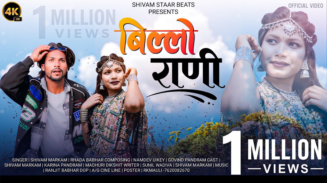 Billo Rani Serial बिल्लो रानी | Billo Rani Full Song 2026 shivam markam & rhada babhar ...