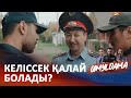 Ұры полицейге пара ұсынды | QIMYLDAMA