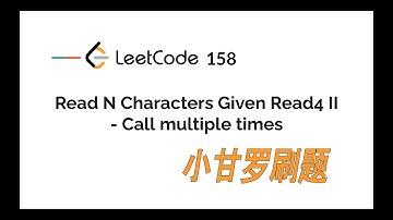 LeetCode 158. Read N Characters Given Read4 II - Call multiple times 中文 | 加锁题