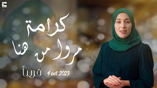 Maru Men Hona Promo - Karama | مروا من هنا - كرامة