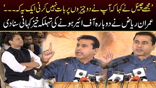 Senior Journalist Imran Riaz Khan Aggressive Speech  Infront Of Imran Khan | Capital TV