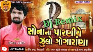 || SONA PARNE JULO GOGA RUPA PARNE JULO || NEW 2020 GARBA || JAY MATAJI ||