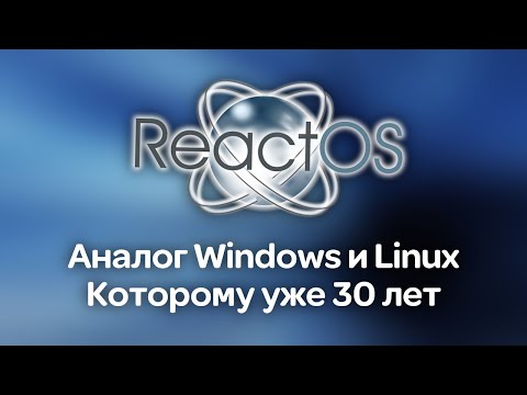 Видео: Как поживает ReactOS в 2024 году?