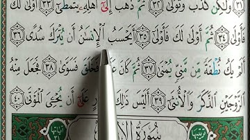 apprendre sourate AL QIYAMAH (6) facilement mot par mot  حفظ سورة القيامة بسهولة كلمة بكلمة