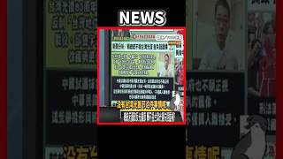 沒有 #NEWS #台灣 #光復節 #中國 #大陸 #古寧頭 #賴清德 #民進黨 #和平 #總統府 #青鳥 #沉默的榮耀 #澎湖