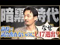 【奇跡】戸田和幸が語る暗黒時代から清水エスパルスに入団できた理由♯1