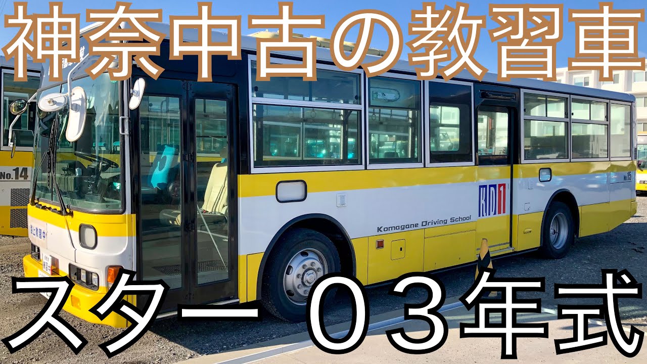 教習車 Kl Mp35jm 三菱ふそう エアロスター 大型二種免許 バス走行音 Youtube 教習車 Kl Mp35jm 三菱ふそう エアロスター 大型二種免許 バス走行音 Youtube