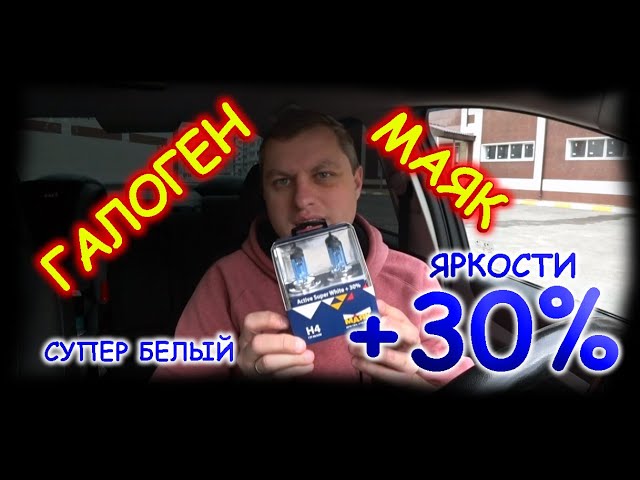 белые галогенные лампы для Соляриса белые галогенные лампы для Соляриса