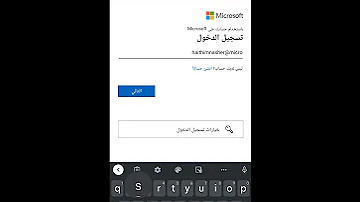 تسجيل الدخول مايكروسوفت Microsoft 