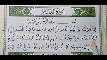 97 سورة القدر#حفص# apprendre  la destinée facilement 97 AlQadr(HAFS )easy way to learn Quran97