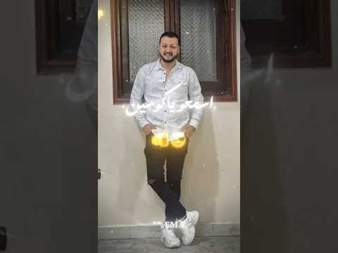 اسمعو يا كويسين   