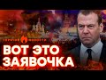 &quot;МЕЛКОЕ и СЛАБЕНЬКОЕ ДЕР*МО&quot; Медведева РАНИЛИ в самое СЕРДЦЕ | ГОРЯЧИЕ НОВОСТИ 24.10.2023