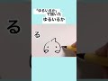 【みいるか】5文字で描けるイルカの描き方🐬 #shorts