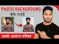 How To Photo Background Remove Google Chrome | Background Eraser | Photo Ka Background Kaise Remove