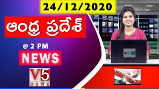 V5 News ANDHRA PRADESH 2 PM Bulletin 24th Dec 2020 || V5 Telugu Breaking news screenshot 4