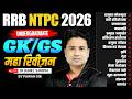 RRB NTPC 2026 Undergraduate | GK/GS महा रिवीज़न | By Pawan Sir