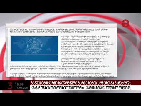 საგარეო უწყება საერთაშორისო თანამეგობრობას ქმედითი ზომების მიღებისკენ მოუწოდებს