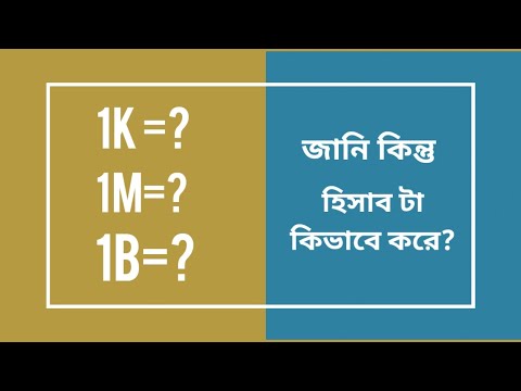 ভিডিও: KM এর মান কত?