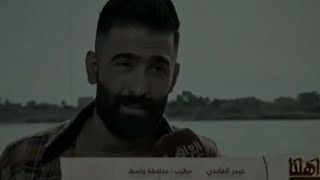 ضاع الهوى امسيت جمرا في جوا الراحل حيدر العابدي 💔🥺