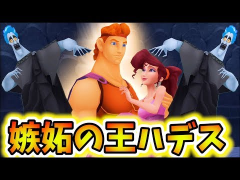 Kh2fm ハデスがガチギレた理由がただの嫉妬で草ｗｗｗ新キーブレード2本同時get キングダムハーツ２fm ファイナルミックス 35 Youtube