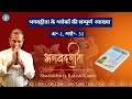 Hindi Series- Complete Explanation- Every Day One-Shlok #bhagwadgita (Complete Course)