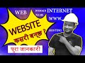 how to make website - how to make website from nepal? website making details in nepali