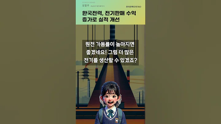 한국전력, 전기판매 수익 증가로 실적 개선 #20250514#주식#증권정보#주식정보