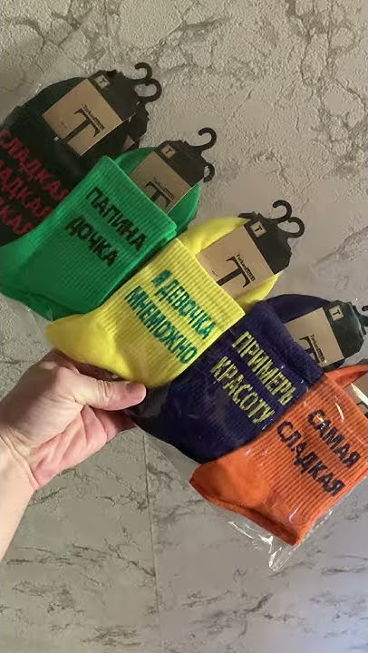 Носки женские с надписями - YouTube
