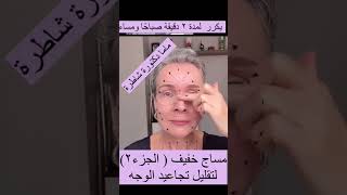 مساج مفيد لعلاج تجاعيد الوجه