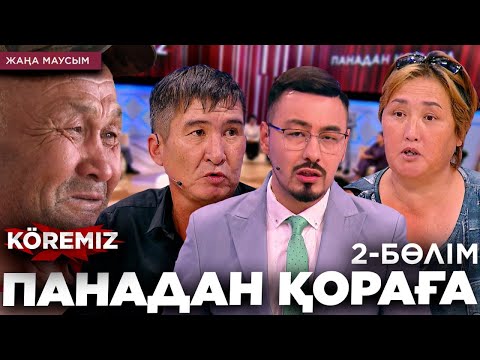 Бейне: Анкерсіз 2 маусымы бар ма?