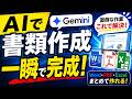 【Gemini新機能】Word・PDF・Excelファイルを一瞬で作成する方法！自治会文書・家計簿も簡単！【Gemini使い方 / ジェミニ使い方】