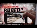 Как появилось видео? [Veritasium]