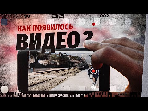 Видео: Кто изобрел отраженный свет?