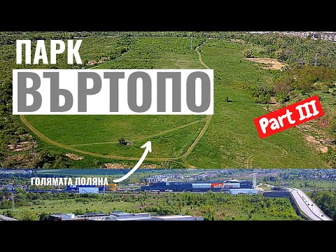 Vartopo Park South, Part III, Sofia, Mavic Mini || Южна част на парк 