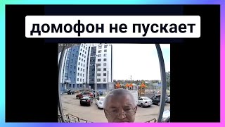 умный домофон тикток