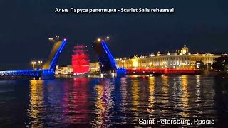 видео: Scarlet Sails-Алые Паруса / Palace Bridge closing - Сведение Дворцового моста, St Petersburg, Russia картинка: Scarlet Sails-Алые Паруса / Palace Bridge closing - Сведение Дворцового моста, St Petersburg, Russia