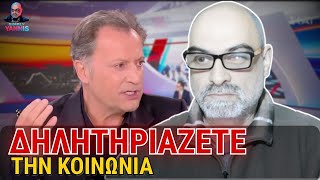 Δηλητηριαζετε Την Κοινωνια Η Απάντηση Στον Δημήτρη Οικονόμου Για Την Ελλάδα Του 2026