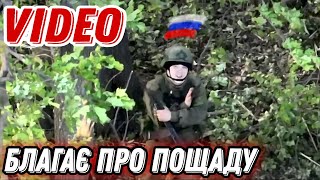 З штурмової групи лишився один, який благав про пощаду!