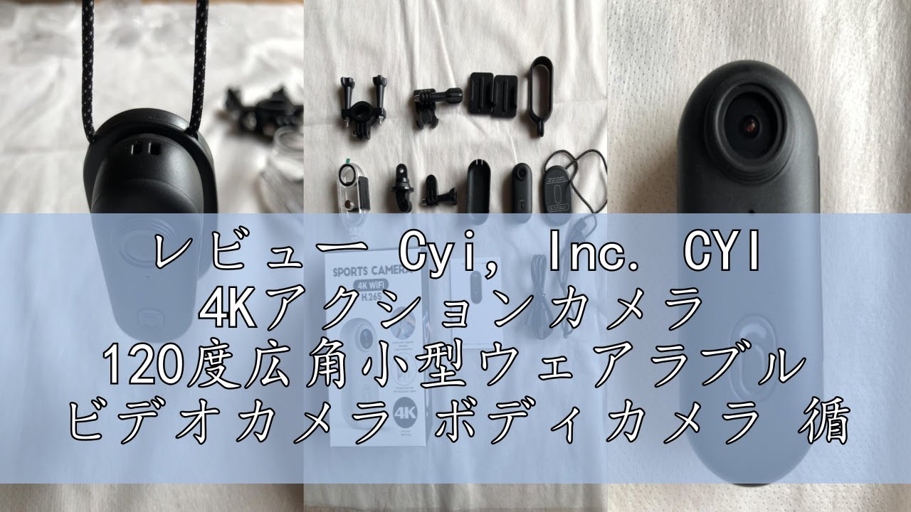 最近人気の「超小型系アクションカメラ」｜本当のおすすめはどれ 