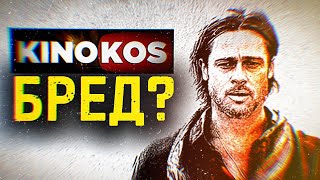 ДУШНИЛА НА "ВОЙНА МИРОВ Z" - КИНОКОС | #киногрехи