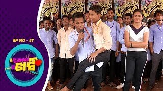 Campus Khati Ep-47  | A.B College , Jajpur | Tarang Music