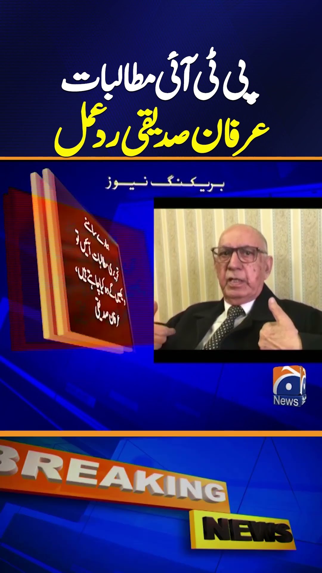 Senator Irfan Siddiqui big Statement! - PTI Govt Negotiation! | Breaking News
