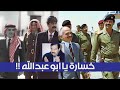 لحظة حضور المهيب الركن #صدام_حسين متخفياً في جنازة ملك الاردن الراحل الحسين بن طلال!😱