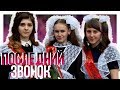 ПОСЛЕДНИЙ ЗВОНОК / МОЙ ВЫПУСКНОЙ 2017