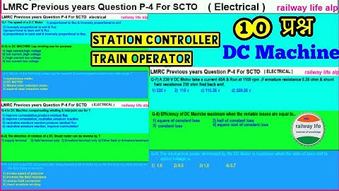LMRC previous years question part-4 | SCTO Electrical from DC Motor