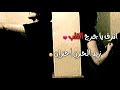 اجمل حالات واتس أب حزينه         انزف يا جرح القلب