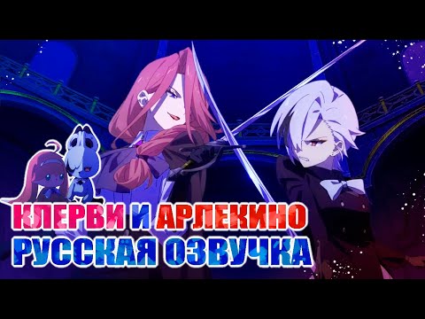 видео: ПРОШЛОЕ АРЛЕКИНО / РУССКАЯ ОЗВУЧКА "ГОРЯЩАЯ В ЗОЛЕ ПЕСНЬ" / GENSHIN IMPACT