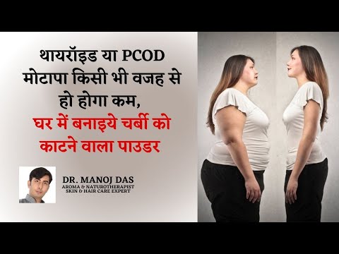 Homemade weight loss powder for quick weight loss | belly fat cutter | PCOS, THYROID I DR. MANOJ DAS