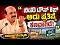 ಬಲವಂತದ ಭೂಮಿ ತೆಗೆದುಕೊಳ್ಳೋದು, ಸಮಂಜಸ ಅಲ್ಲ. ಬಸವರಾಜ್ ಬೊಮ್ಮಾಯಿ