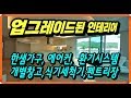 NO.0249 한샘가구,환기시스템,개별창고! 합리적분양가에 인테리어 완결판! 경기광주신축빌라
